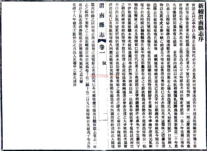 ［光绪］新续渭南县志十二卷（清）严书麐修（清）焦联甲纂  清光绪十八年（1892）刻本   .pdf下载 | 西北地区 | 县志下载 | 中国地方史志网