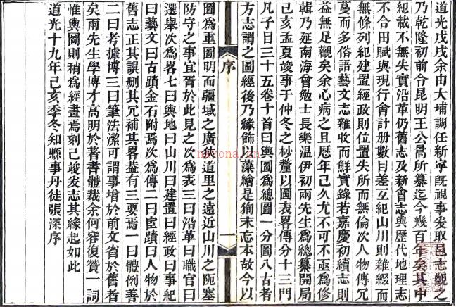 ［道光］新宁县志十卷（清）张深修（清）曾钊（清）温训纂附捐签经费官衔芳名   清道光十九年（1839）刻本，PDF下载 | 西南地区 | 县志下载 | 中国地方史志网