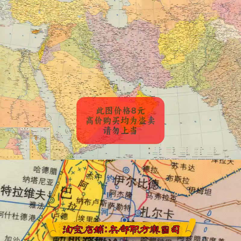  70年代亚洲西部地区西亚详细图 高清电子版JPG图片素材（1973年） 主图