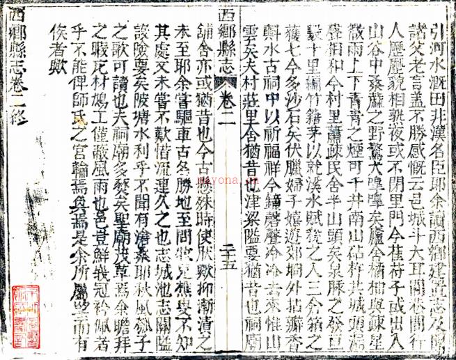 ［康熙］西乡县志十卷（清）史左修 （清）陈鹏程等纂  清康熙二十二年（1683）刻本    .pdf下载 | 西北地区 | 县志下载 | 中国地方史志网