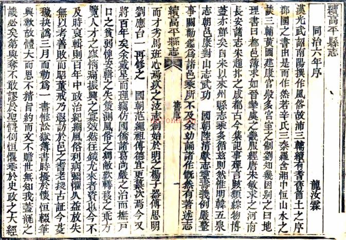 ［光绪］续高平县志十六卷（清）陈学富 （清）庆锺修 （清）李廷一纂  清光绪六年（1880）刻本   .pdf下载 | 西北地区 | 县志下载 | 中国地方史志网