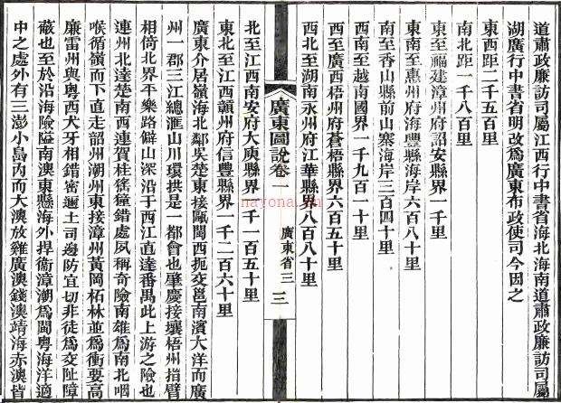 广东新语二十八卷(清)屈大均撰 清刻本 PDF 下载 | 西南地区 | 县志下载 | 中国地方史志网