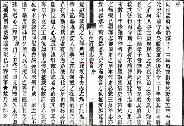 [光绪]同州府续志十六卷首一卷（清）饶应祺修 （清）马先登等纂  清光绪七年（1881）刻本   .pdf下载 | 西北地区 | 县志下载 | 中国地方史志网