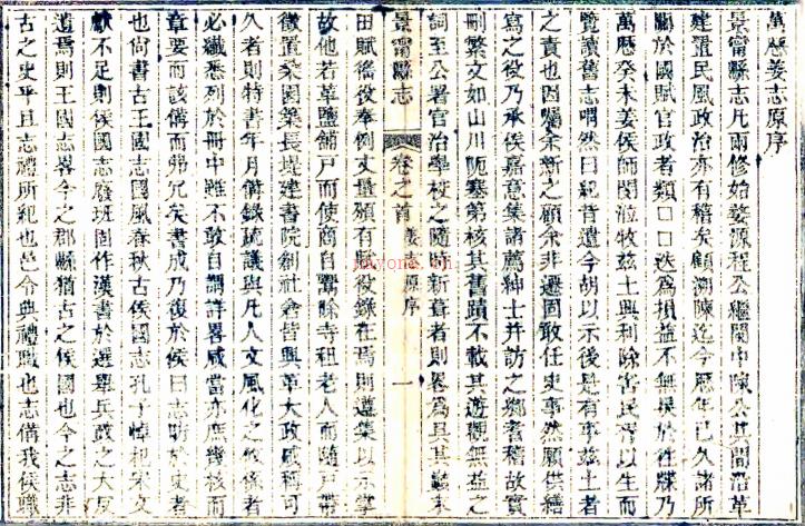 ［同治］景宁县志十四卷首一卷末一卷（清）周杰修（清）严用光（清）叶笃贞纂 清同治十二年（1873）刻本，PDF下载 | 华南地区 | 县志下载 | 中国地方史志网
