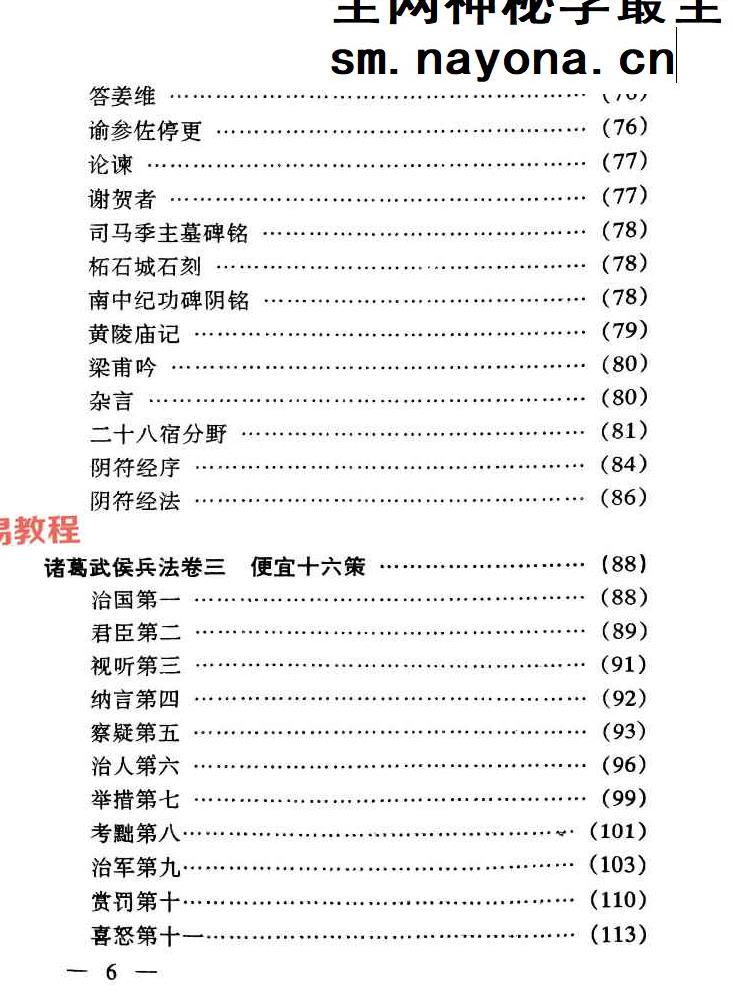 诸葛武侯-诸葛神数-211页.pdf