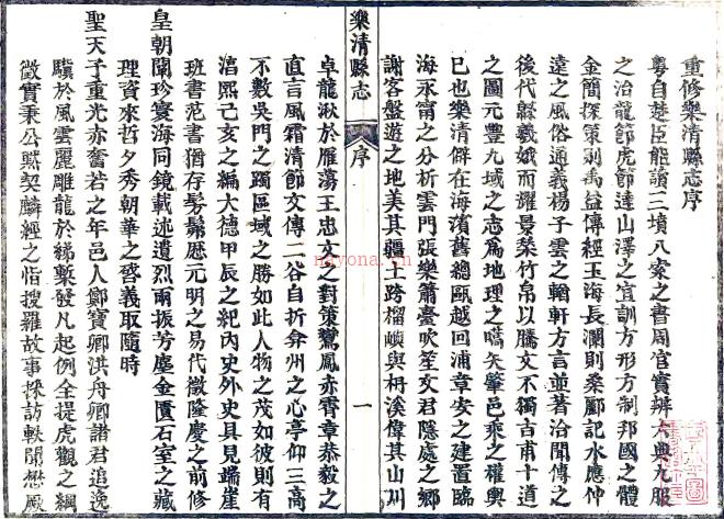 ［光绪］乐清县志十六卷首一卷（清）李登云 （清）钱宝镕修 （清）陈坤纂   清光绪二十七年（1901）刻本，PDF下载 | 华南地区 | 县志下载 | 中国地方史志网