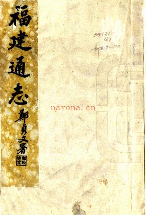 福建通志:[民国]:51总卷,611分卷 李厚基等修   民国二十七年[1938] 刻本，PDF下载 | 华南地区 | 县志下载 | 中国地方史志网