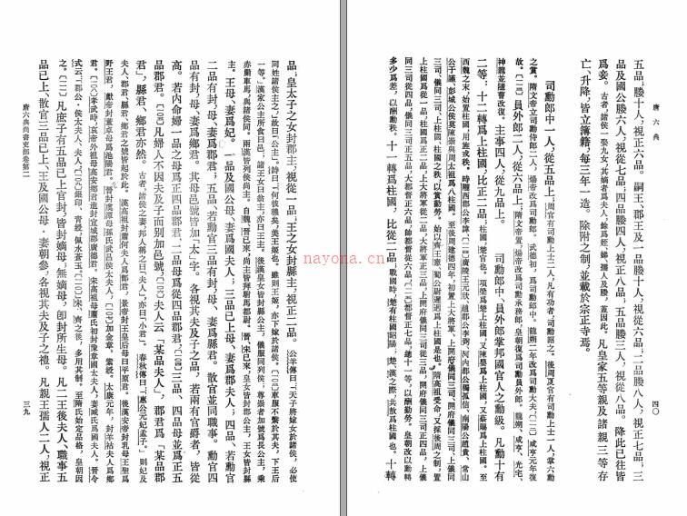 唐六典（中华书局 1992版）PDF下载 | 古籍其他 | 县志下载 | 中国地方史志网