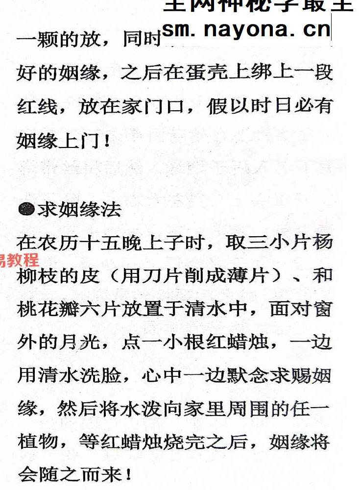 招桃花和断烂桃花秘法.pdf 71页