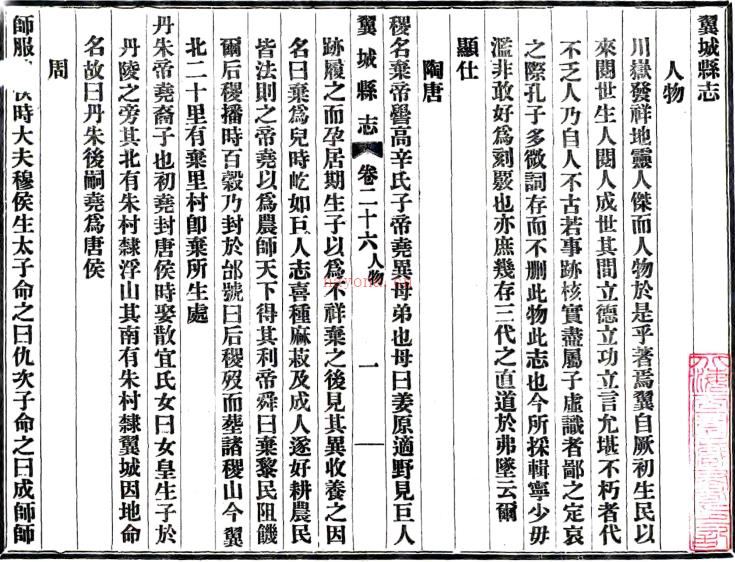 翼城县志：[民国]：38卷,首1卷 马继桢 邢翙桐修民国十八年[1929][翼城县][翼城县署] 铅印本PDF下载 | 西北地区 | 县志下载 | 中国地方史志网