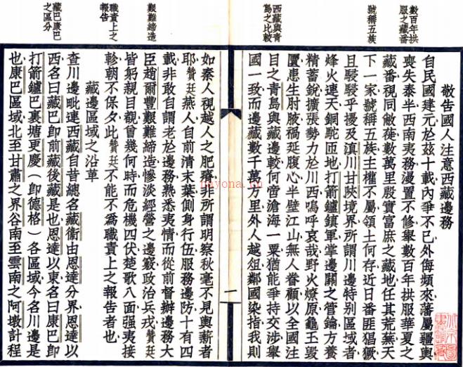 边藏刍言    刘赞廷撰    民国间[1921-1949]上海聚珍倣宋印书局 铅印本  PDF  下载 | 西部地区 | 县志下载 | 中国地方史志网