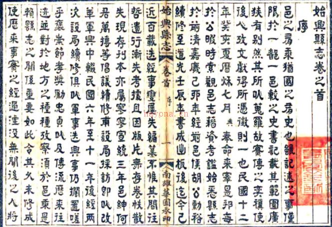 始兴县志：[民国]：16卷,首1卷    陈赓虞修    1926年 石印本，PDF下载 | 西南地区 | 县志下载 | 中国地方史志网
