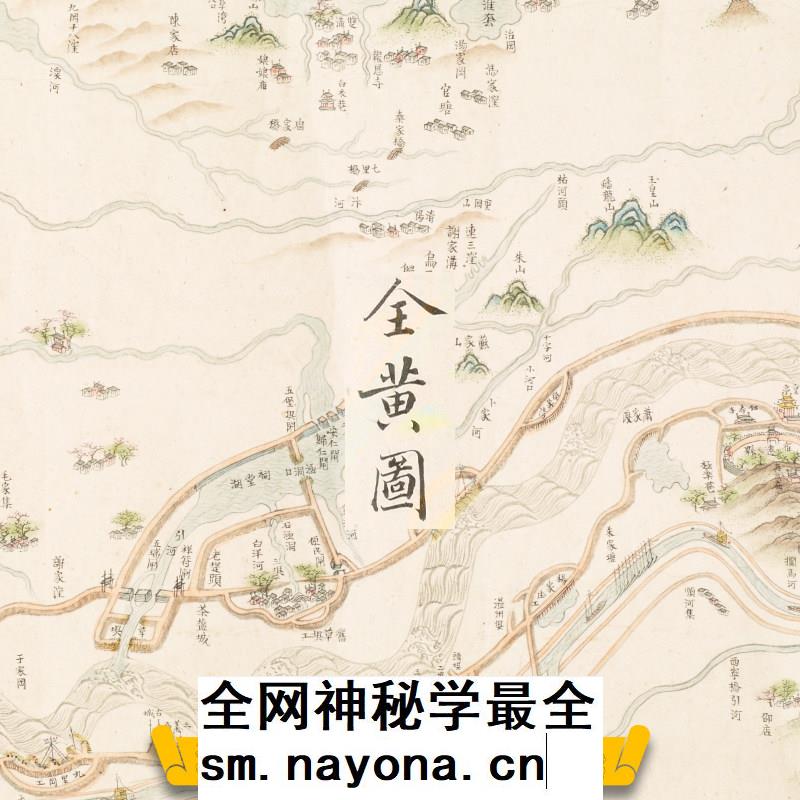 【舆图】清代黄河流域河工沿岸城镇图全黄图长卷4张(康熙42年)