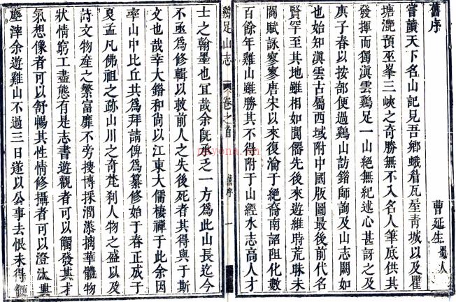 鸡足山志十卷首一卷 清范承勲撰 清康熙刻本 PDF 下载 | 西南地区 | 县志下载 | 中国地方史志网