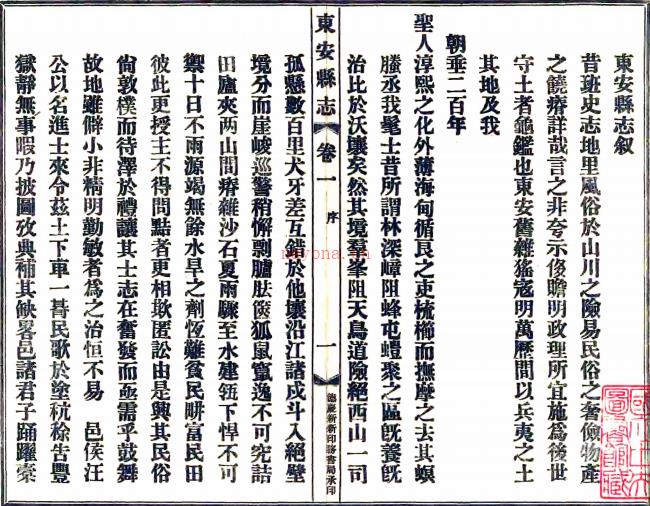 [道光]东安县志四卷     汪兆柯[纂修]   抄本  PDF  下载 | 西南地区 | 县志下载 | 中国地方史志网