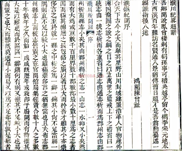 濮川所闻记六卷(清)金淮纂 (清)濮鐄续纂 清嘉庆二十五年(1820)刻本,PDF下载 | 华南地区 | 县志下载 | 中国地方史志网