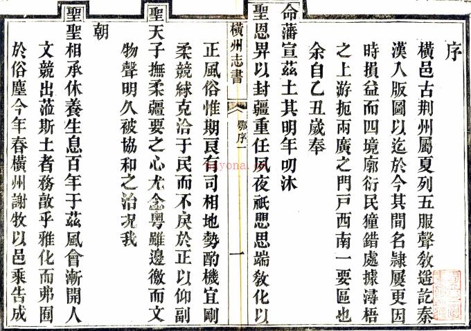 ［乾隆］横州志十二卷（清）谢锺龄等修 （清）朱秀纂   清光绪二十五年（1899）广东菁华阁刻本  PDF  下载 | 西南地区 | 县志下载 | 中国地方史志网