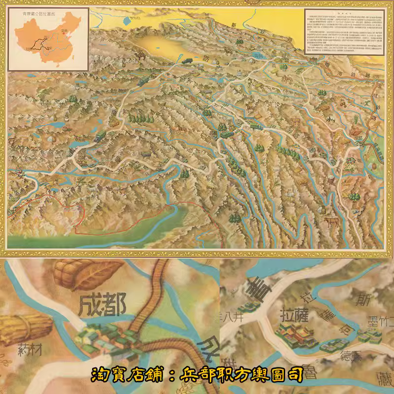 【舆图】漫画风格1955年青康藏公路鸟瞰风景图1张高清JPG电子图 主图