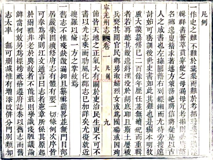 ［道光］续修宁羌州志四卷（清）张廷槐纂修  清道光十二年（1832）刻本   .pdf下载 | 西北地区 | 县志下载 | 中国地方史志网
