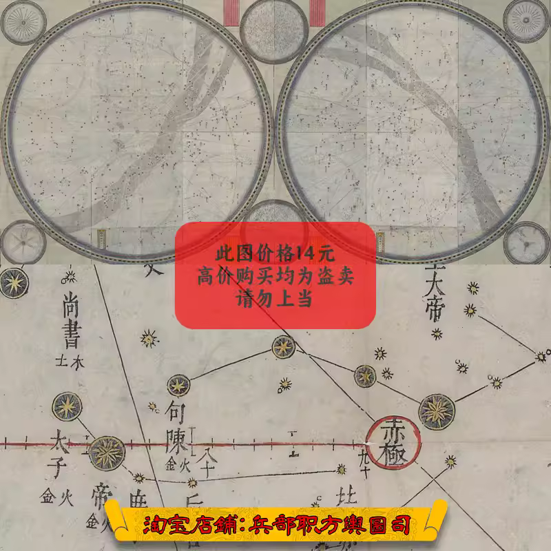 徐光启彩绘赤道南北两总星图天文星象高清大图 电子版 (崇祯7年) 主图