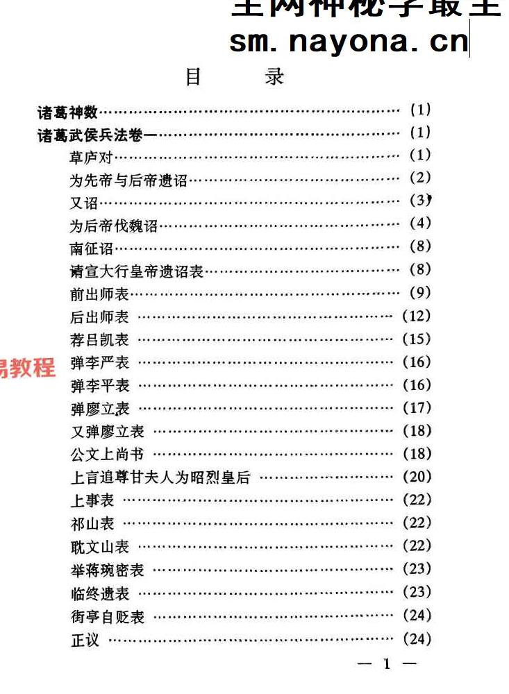 诸葛武侯-诸葛神数-211页.pdf