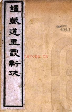 炉藏道里最新考(清)张其勤撰 清光绪三十三年(1907)铅印本 PDF 下载 | 西部地区 | 县志下载 | 中国地方史志网