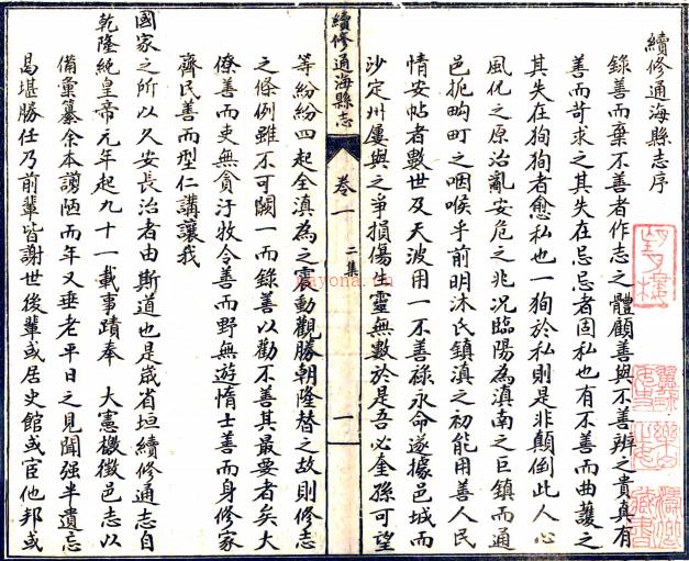 [道光]续修通海县志：4卷 (清)赵自中纂修   民国九年[1920] 石印本  PDF  下载 | 西南地区 | 县志下载 | 中国地方史志网