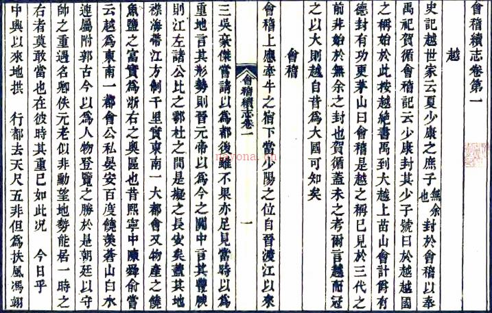［宝庆］会稽续志八卷（宋）张淏纂修   清嘉庆十三年（1808）刻本，PDF下载 | 华南地区 | 县志下载 | 中国地方史志网