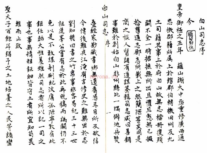 ［道光］白山司志十八卷 （清）王言纪 （清）朱锦纂修 清道光以后抄本  PDF  下载 | 西南地区 | 县志下载 | 中国地方史志网
