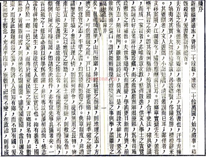 福建通志:[民国]:51总卷,611分卷 李厚基等修   民国二十七年[1938] 刻本，PDF下载 | 华南地区 | 县志下载 | 中国地方史志网