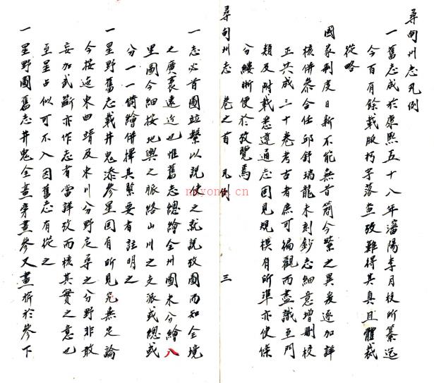 [道光]寻甸州志三十卷首一卷    孙世榕[纂修]    抄本  PDF  下载 | 西南地区 | 县志下载 | 中国地方史志网