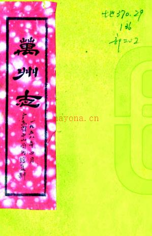 ［道光］万州志十卷（清）胡端书修（清）杨士锦（清）吴鸣清纂   清道光八年（1828）崇圣祠刻本，PDF下载 | 西南地区 | 县志下载 | 中国地方史志网