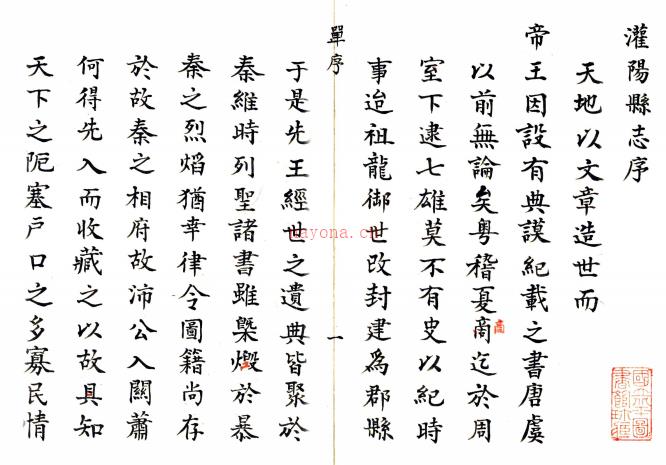 [康熙]灌阳县志十卷    陈廷藩[纂]|蒋学元[纂]|单此藩[修]   抄本 PDF  下载 | 西南地区 | 县志下载 | 中国地方史志网