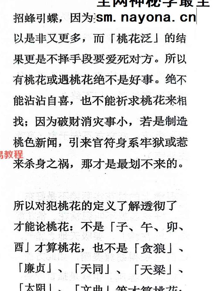 招桃花和断烂桃花秘法.pdf 71页