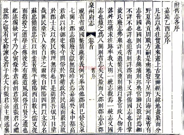 ［乾隆］泉州府志七十六卷首一卷（清）怀荫布修（清）黄任（清）郭赓武纂   清同治九年（1870）章倬标刻本，PDF下载 | 华南地区 | 县志下载 | 中国地方史志网
