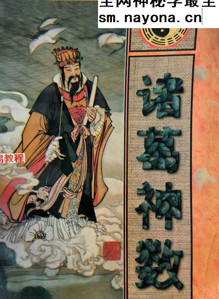 诸葛武侯-诸葛神数-211页.pdf