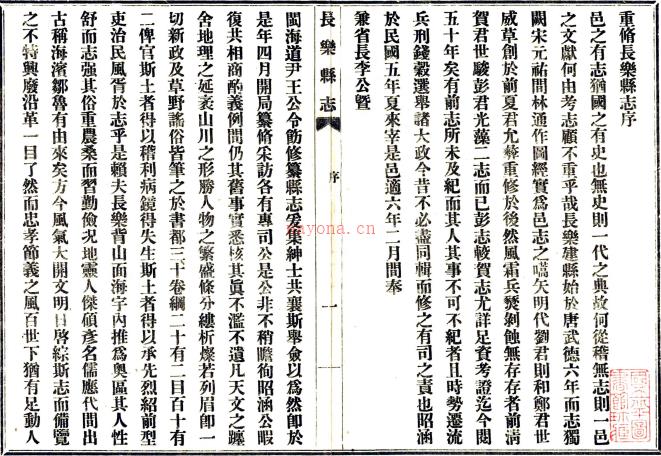 长乐县志:[民国]:30卷首 1卷    孟昭涵修   民国六年[1917]福建印刷所 铅印本，PDF下载 | 华南地区 | 县志下载 | 中国地方史志网