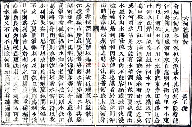 云南省城六河图说(清)黄士杰撰 清光绪六年(1880)刻本 PDF 下载 | 西南地区 | 县志下载 | 中国地方史志网
