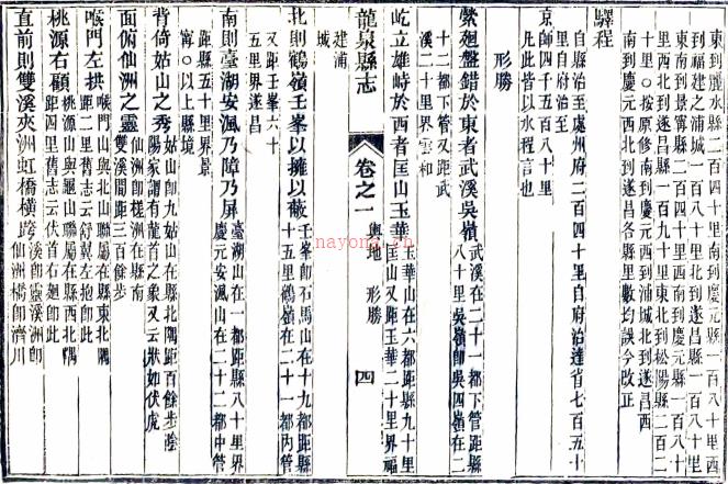 ［光绪］龙泉县志十二卷首一卷（清）顾国诏 （清）张世堉纂修    清光绪三年（1877）刻本，PDF下载 | 华南地区 | 县志下载 | 中国地方史志网