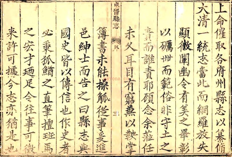 ［雍正］屯留县志四卷 甄尔节修 孙肯获 徐道源等纂 清雍正八年（1730）刻本 PDF下载 | 西北地区 | 县志下载 | 中国地方史志网