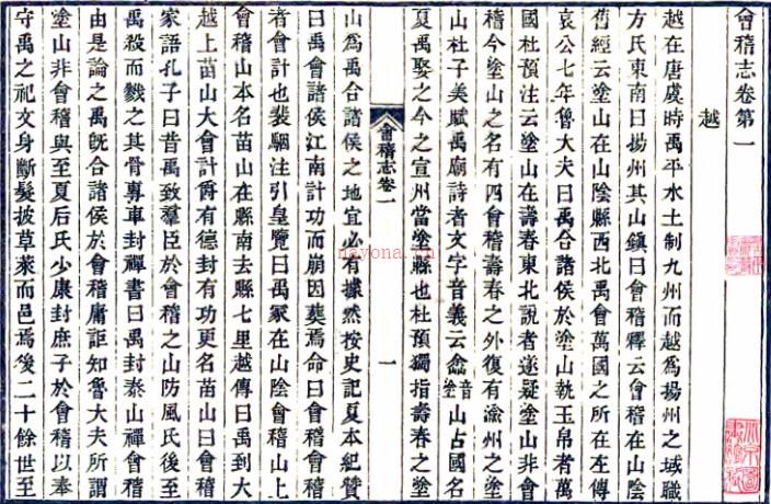 ［嘉泰］会稽志二十卷（宋）施宿纂修 ［宝庆］会稽续志八卷 （宋）张淏纂修   清嘉庆十三年（1808）采鞠轩刻本，PDF下载 | 华南地区 | 县志下载 | 中国地方史志网