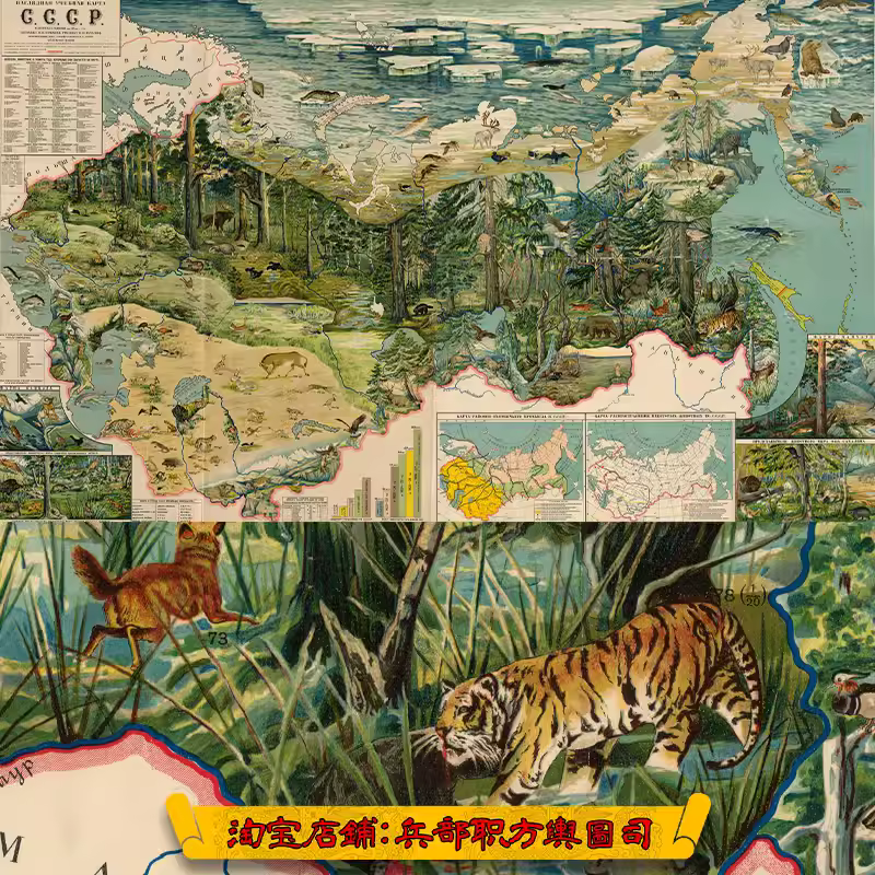 JPG俄罗斯苏联野生动物地理分布图(1928) 主图 JPG俄罗斯苏联野生动物地理分布图(1928) 主图