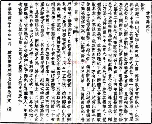 [民国]云霄县志二十二卷首一卷末一卷     郑丰稔[纂]|徐炳文[修]    民国三十六年铅印本，PDF下载 | 华南地区 | 县志下载 | 中国地方史志网