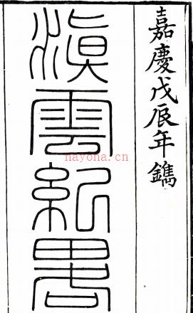 ［嘉庆］滇云纪略二卷（清）张若骕纂修   清嘉庆十三年（1808）刻本  PDF  下载 | 西南地区 | 县志下载 | 中国地方史志网
