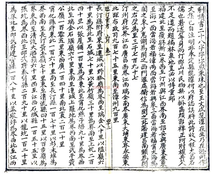 临汀汇考四卷（清）杨澜撰 清光绪刻本，PDF下载 | 华南地区 | 县志下载 | 中国地方史志网