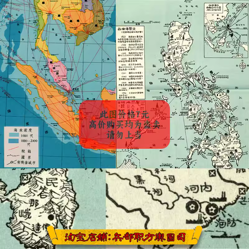 【舆图】东南亚地区图集1955年天气矿产林业渔业交通45张电子素材 主图