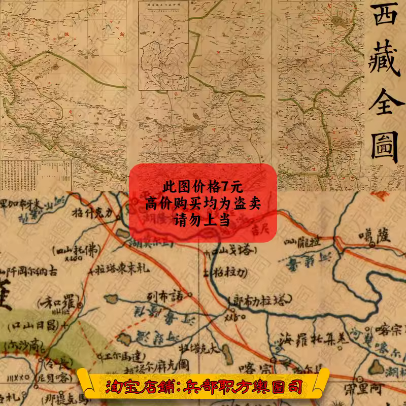【舆图】1904年清末时期西藏全图 高清电子JPG图片（光绪30年） 主图
