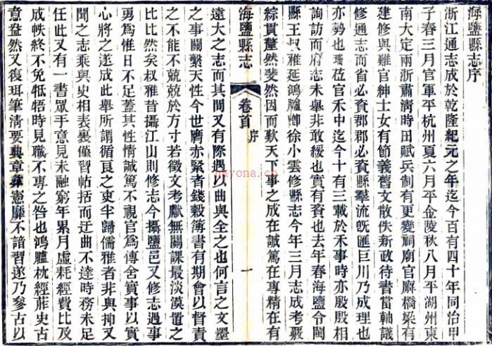 ［光绪］海盐县志二十二卷首一卷末一卷（清）王彬修 （清）徐用仪纂   清 光绪三年（1877）蔚文书院刻本，PDF下载 | 华南地区 | 县志下载 | 中国地方史志网