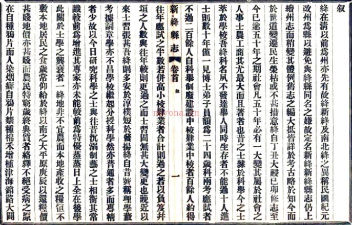 [民国]新绛县志十卷首一卷  杨兆泰[纂]|徐昭俭[修]  民国十八年铅印本 .pdf下载 | 西北地区 | 县志下载 | 中国地方史志网