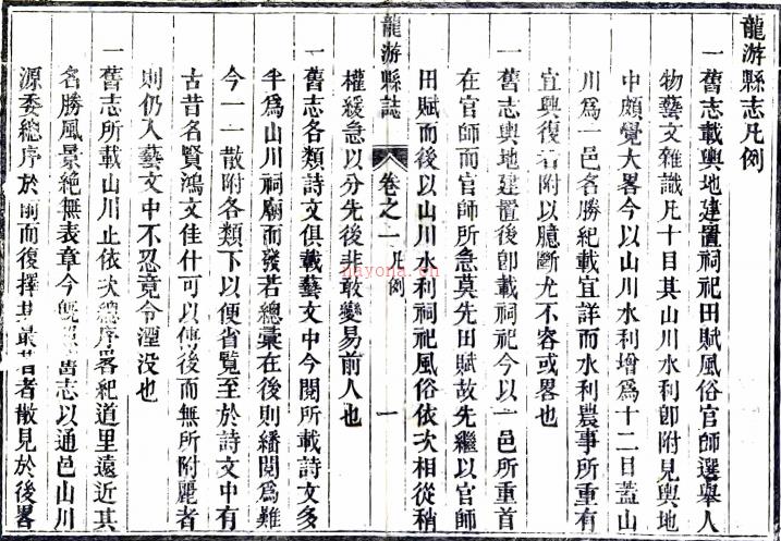 [康熙]龙游县志十二卷首一卷（清）卢灿修 （清）余恂等纂   清光绪八年（1882）刻本，PDF下载 | 华南地区 | 县志下载 | 中国地方史志网